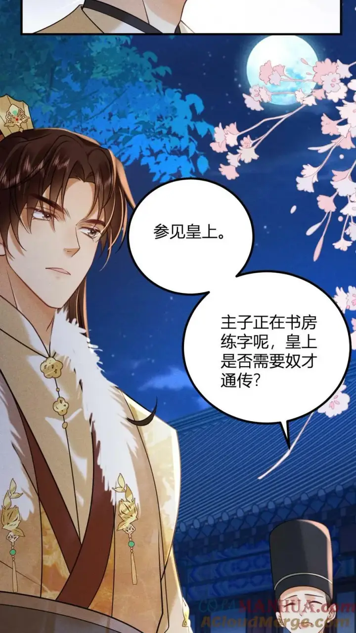 漫画《娇娇贵妃手段高，皇帝不经撩》第163话 突然喜当妈第19张图