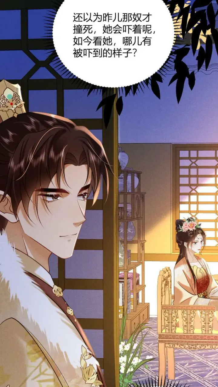 漫画《娇娇贵妃手段高，皇帝不经撩》第163话 突然喜当妈第22张图