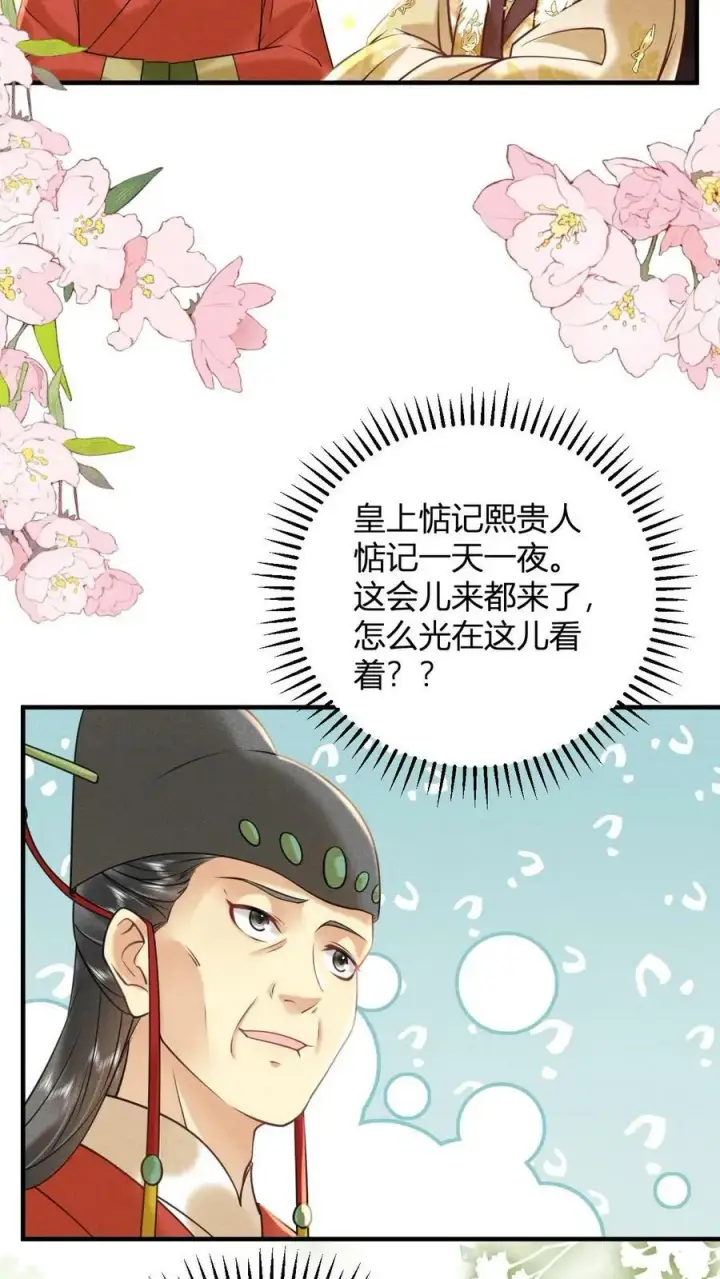 漫画《娇娇贵妃手段高，皇帝不经撩》第163话 突然喜当妈第24张图