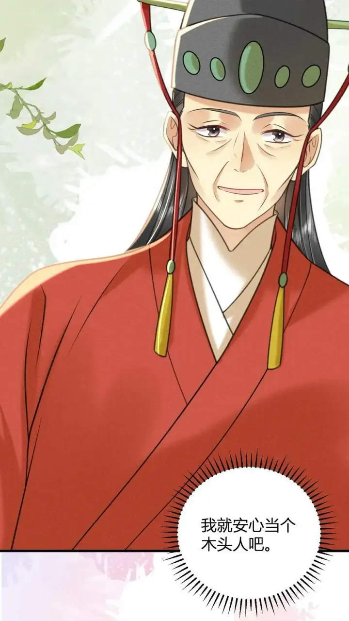 漫画《娇娇贵妃手段高，皇帝不经撩》第163话 突然喜当妈第26张图