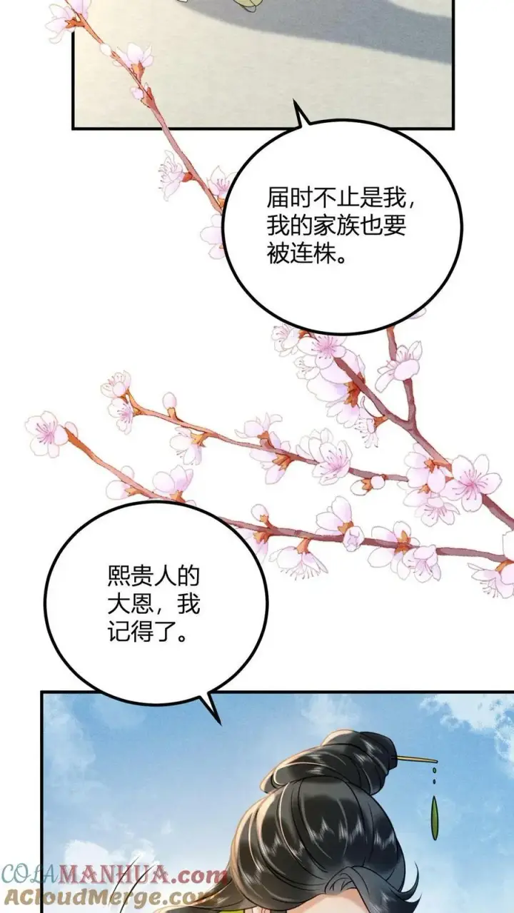 漫画《娇娇贵妃手段高，皇帝不经撩》第163话 突然喜当妈第3张图