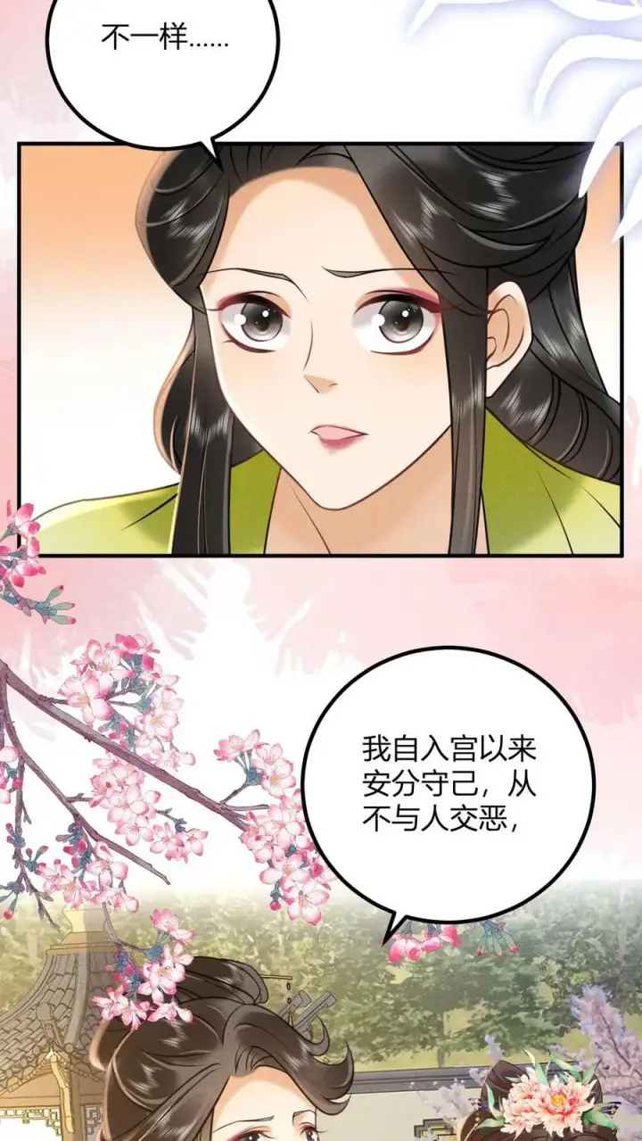 漫画《娇娇贵妃手段高，皇帝不经撩》第163话 突然喜当妈第6张图