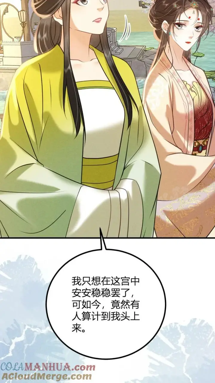 漫画《娇娇贵妃手段高，皇帝不经撩》第163话 突然喜当妈第7张图