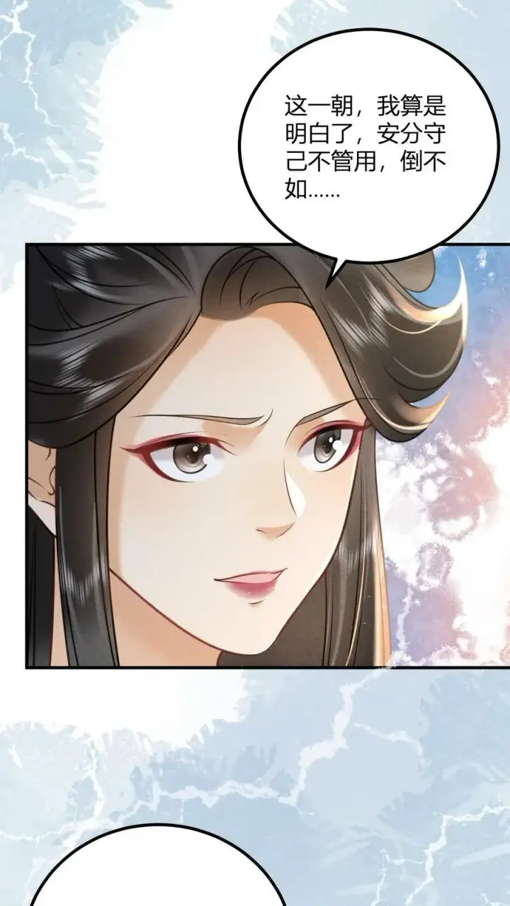 漫画《娇娇贵妃手段高，皇帝不经撩》第163话 突然喜当妈第8张图