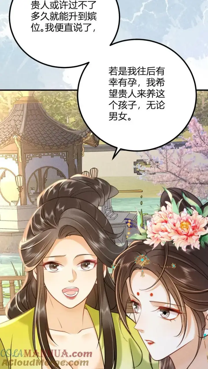 漫画《娇娇贵妃手段高，皇帝不经撩》第163话 突然喜当妈第9张图