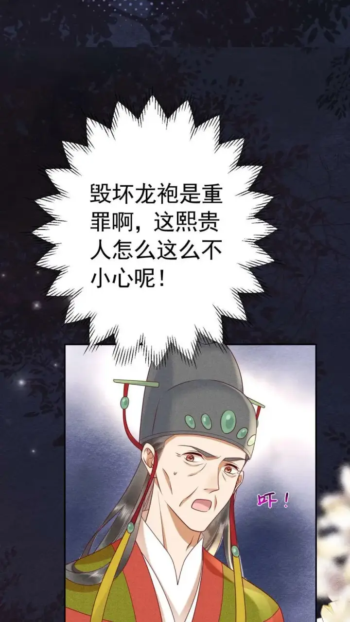 漫画《娇娇贵妃手段高，皇帝不经撩》第164话 会把臣妾宠坏的第10张图