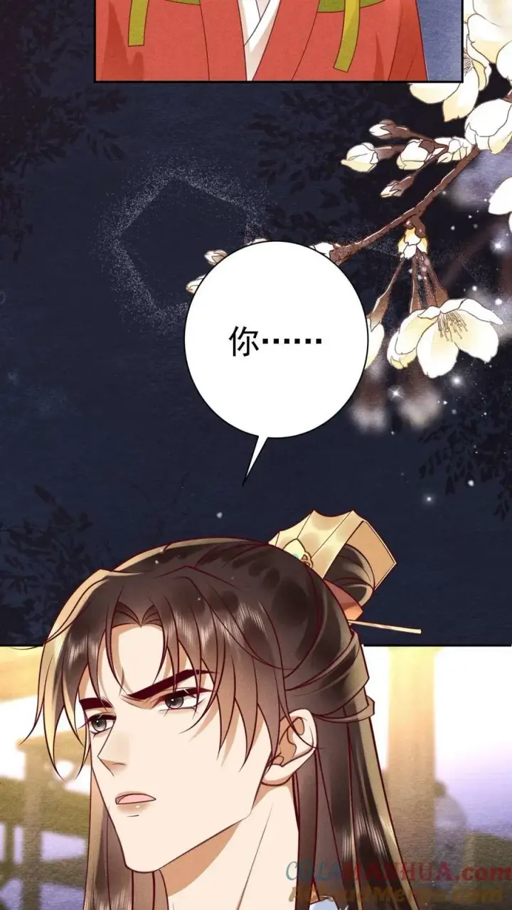 漫画《娇娇贵妃手段高，皇帝不经撩》第164话 会把臣妾宠坏的第11张图