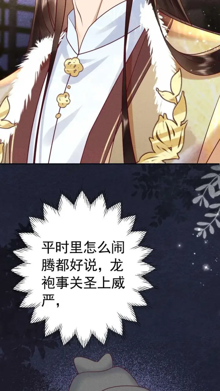 漫画《娇娇贵妃手段高，皇帝不经撩》第164话 会把臣妾宠坏的第12张图