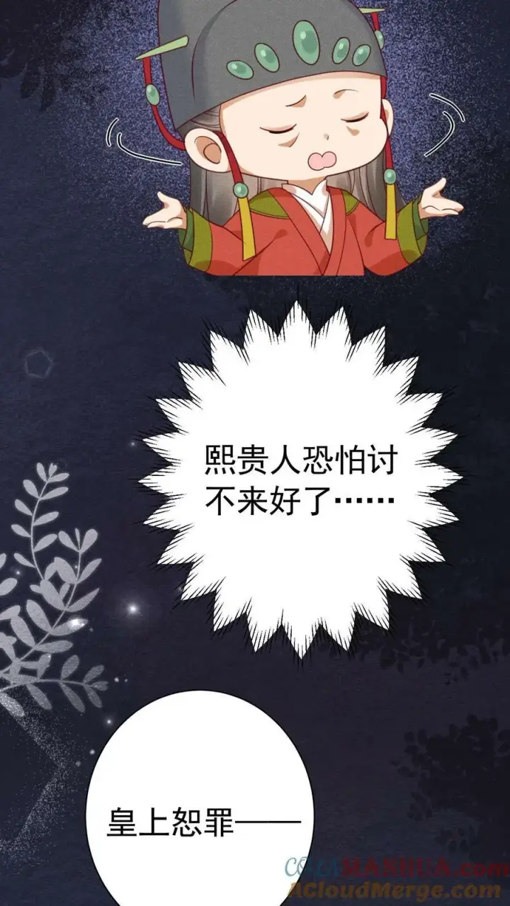 漫画《娇娇贵妃手段高，皇帝不经撩》第164话 会把臣妾宠坏的第13张图