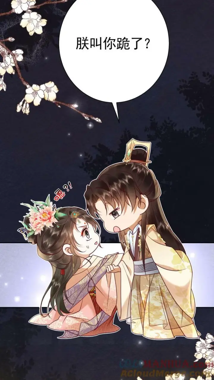 漫画《娇娇贵妃手段高，皇帝不经撩》第164话 会把臣妾宠坏的第15张图