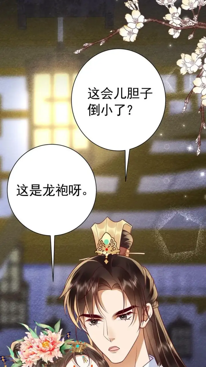 漫画《娇娇贵妃手段高，皇帝不经撩》第164话 会把臣妾宠坏的第16张图