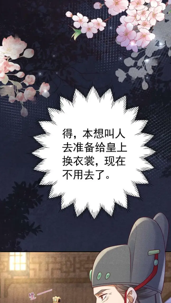漫画《娇娇贵妃手段高，皇帝不经撩》第164话 会把臣妾宠坏的第20张图
