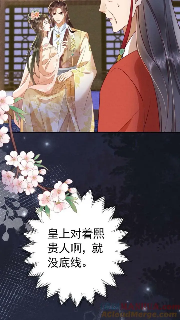 漫画《娇娇贵妃手段高，皇帝不经撩》第164话 会把臣妾宠坏的第21张图