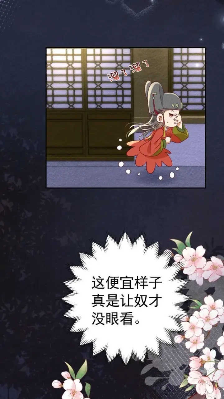 漫画《娇娇贵妃手段高，皇帝不经撩》第164话 会把臣妾宠坏的第22张图