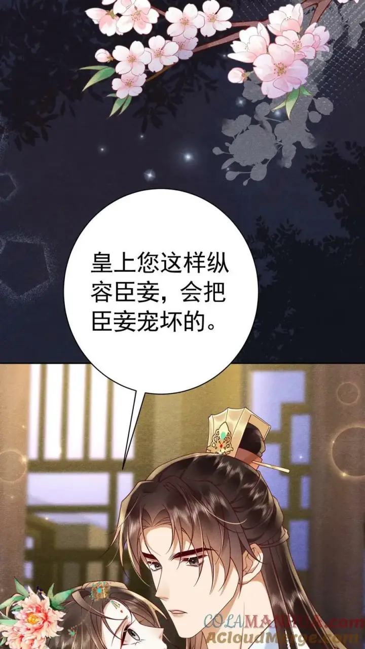漫画《娇娇贵妃手段高，皇帝不经撩》第164话 会把臣妾宠坏的第23张图