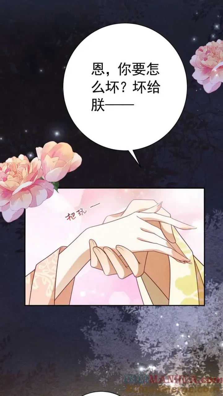漫画《娇娇贵妃手段高，皇帝不经撩》第164话 会把臣妾宠坏的第25张图