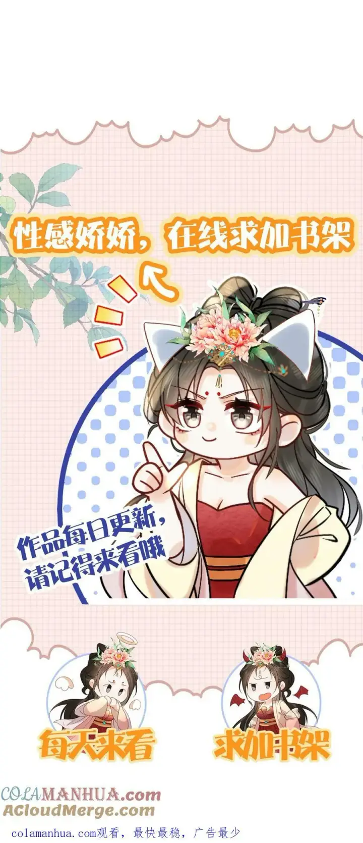 漫画《娇娇贵妃手段高，皇帝不经撩》第164话 会把臣妾宠坏的第29张图