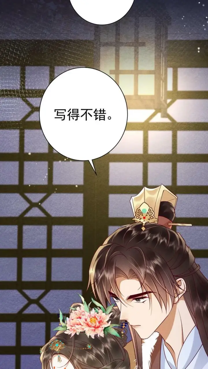 漫画《娇娇贵妃手段高，皇帝不经撩》第164话 会把臣妾宠坏的第4张图