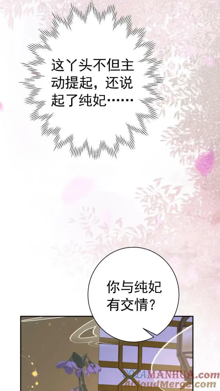 漫画《娇娇贵妃手段高，皇帝不经撩》第165话 不会是想开后门吧第11张图