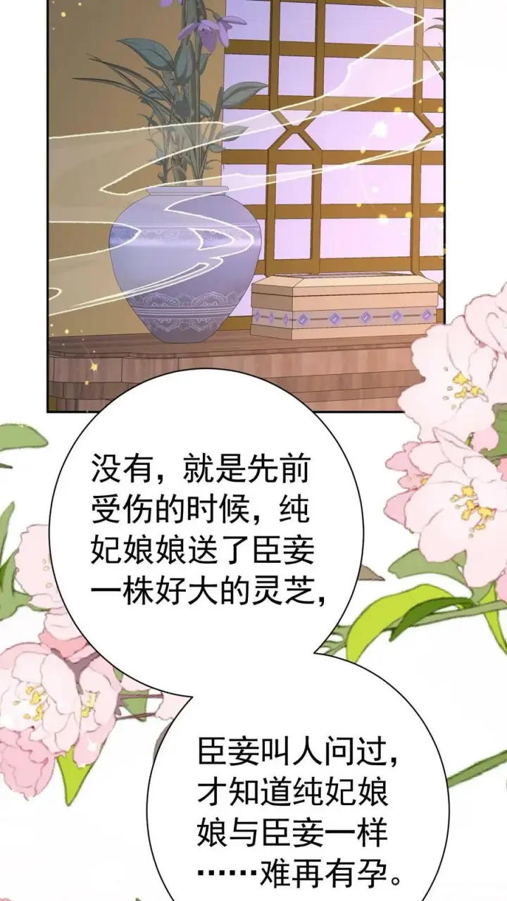 漫画《娇娇贵妃手段高，皇帝不经撩》第165话 不会是想开后门吧第12张图