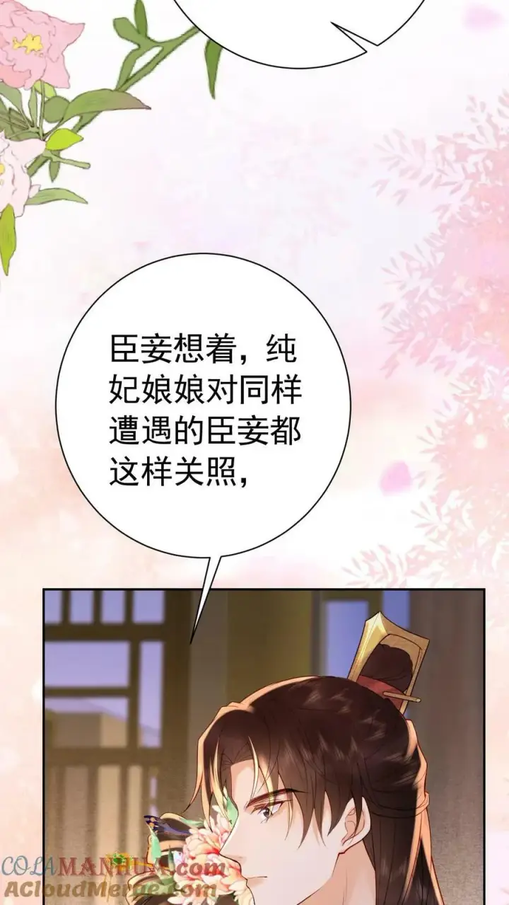 漫画《娇娇贵妃手段高，皇帝不经撩》第165话 不会是想开后门吧第13张图