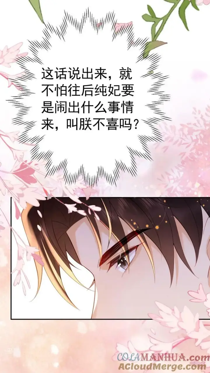 漫画《娇娇贵妃手段高，皇帝不经撩》第165话 不会是想开后门吧第15张图