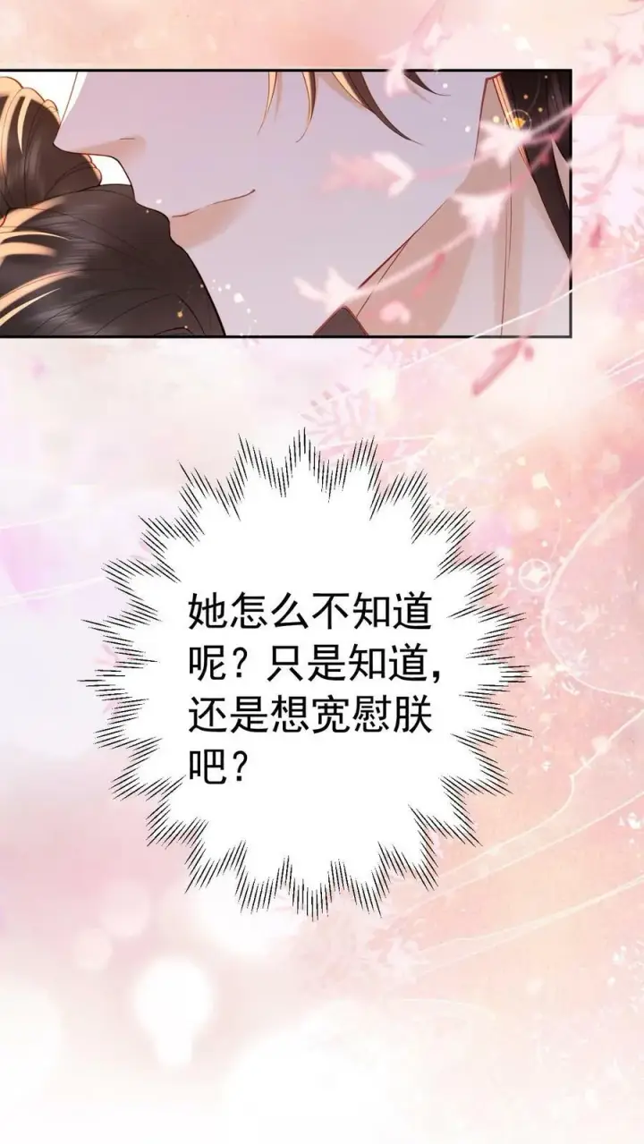 漫画《娇娇贵妃手段高，皇帝不经撩》第165话 不会是想开后门吧第16张图