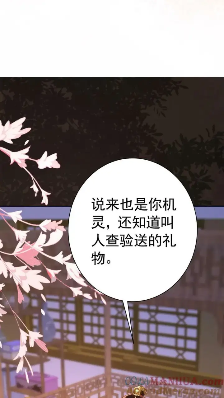 漫画《娇娇贵妃手段高，皇帝不经撩》第165话 不会是想开后门吧第17张图