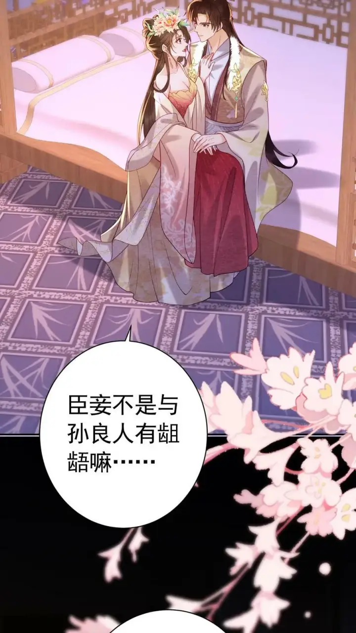 漫画《娇娇贵妃手段高，皇帝不经撩》第165话 不会是想开后门吧第18张图
