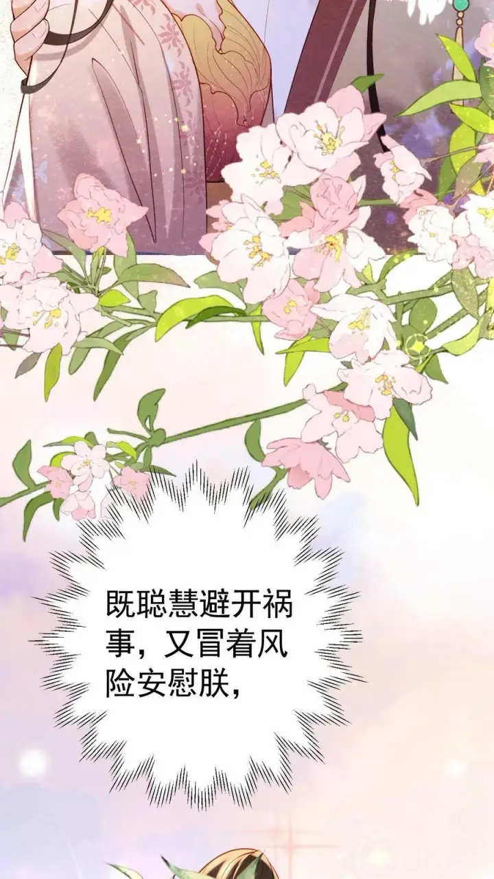 漫画《娇娇贵妃手段高，皇帝不经撩》第165话 不会是想开后门吧第20张图