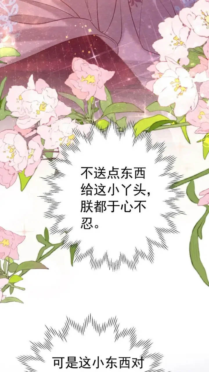 漫画《娇娇贵妃手段高，皇帝不经撩》第165话 不会是想开后门吧第22张图
