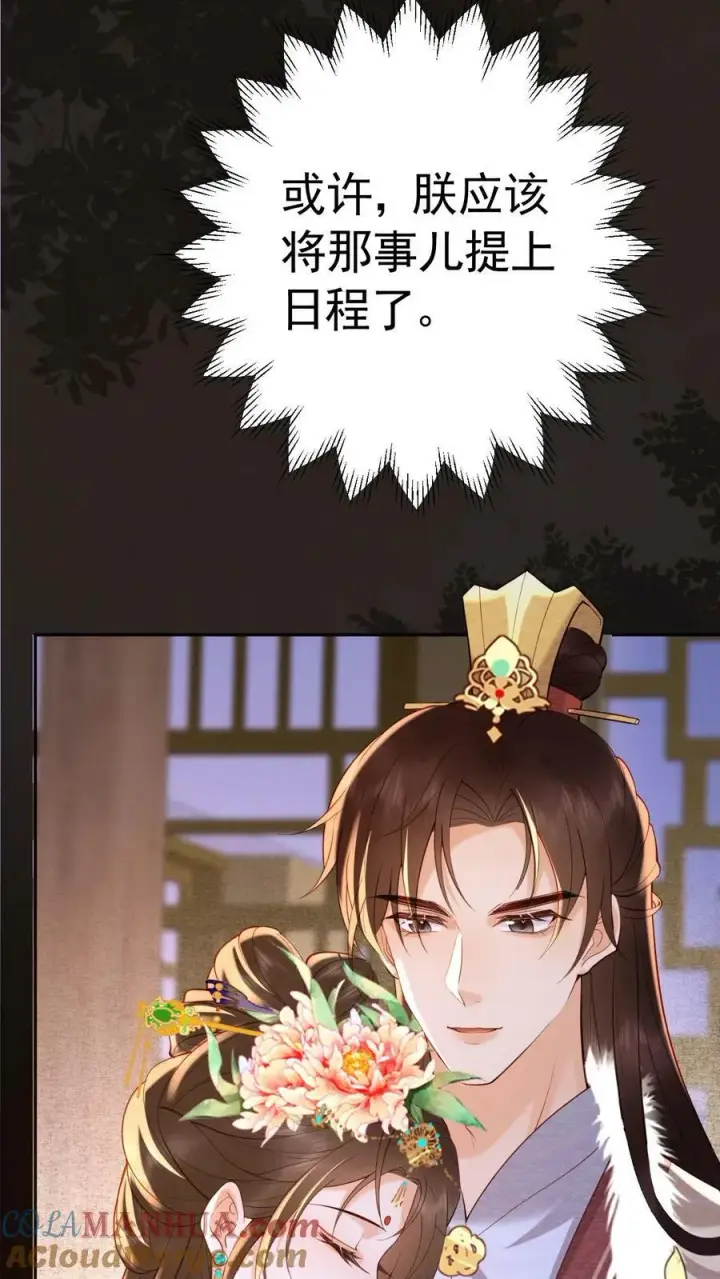 漫画《娇娇贵妃手段高，皇帝不经撩》第165话 不会是想开后门吧第25张图