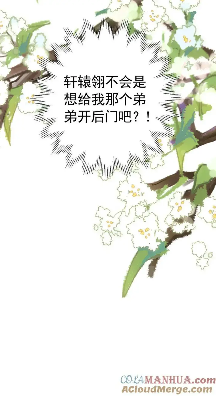 漫画《娇娇贵妃手段高，皇帝不经撩》第165话 不会是想开后门吧第29张图