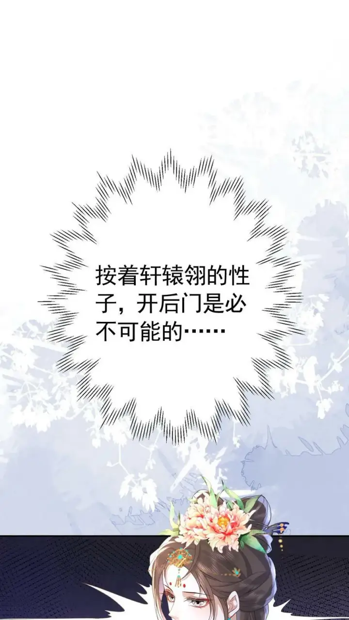 漫画《娇娇贵妃手段高，皇帝不经撩》第165话 不会是想开后门吧第32张图