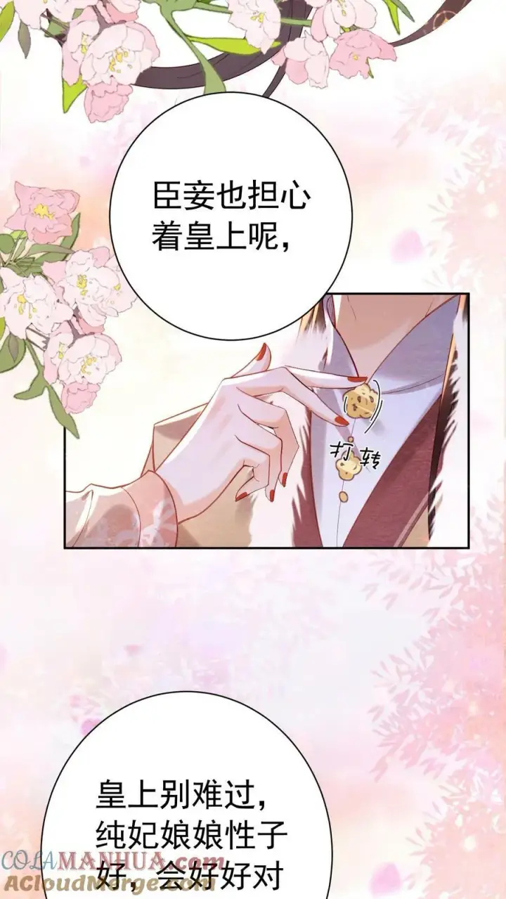 漫画《娇娇贵妃手段高，皇帝不经撩》第165话 不会是想开后门吧第7张图
