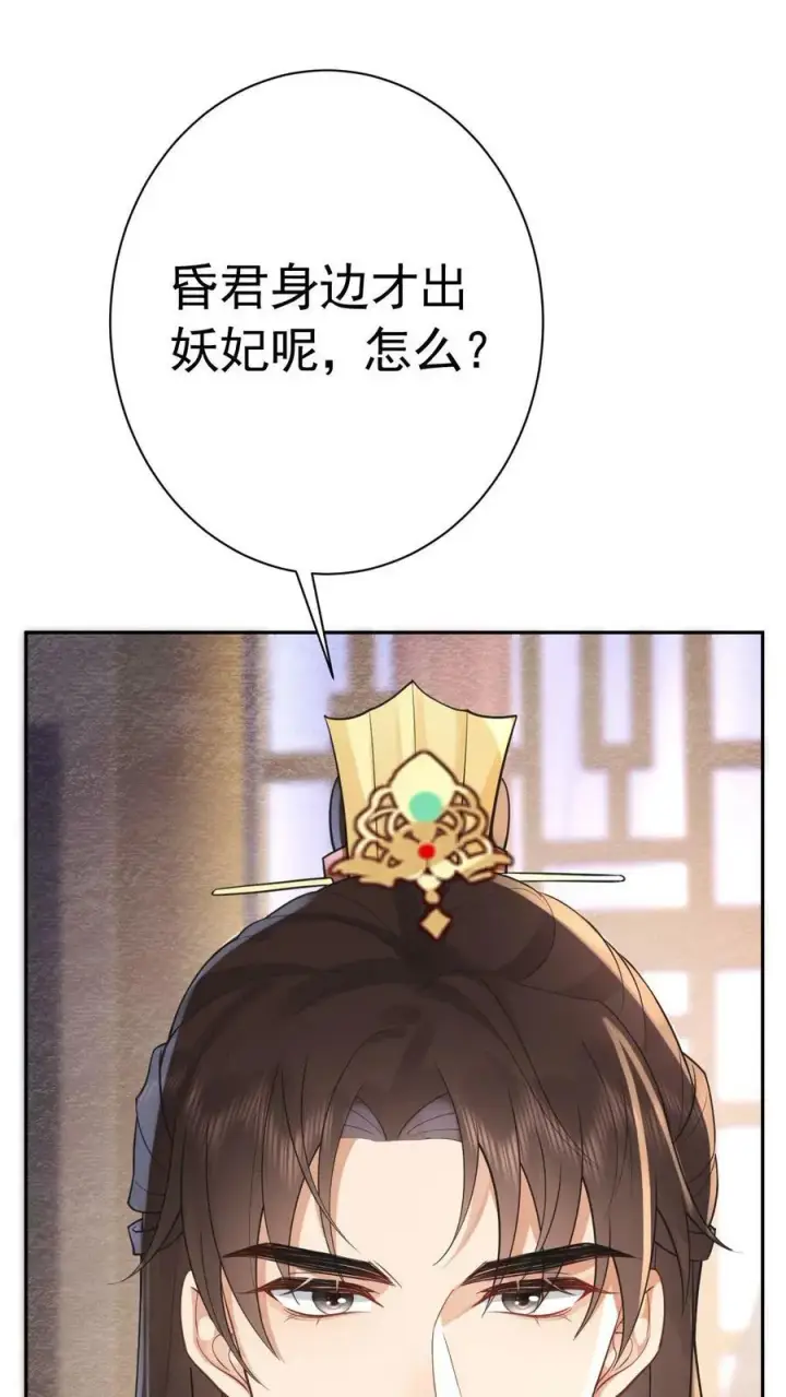漫画《娇娇贵妃手段高，皇帝不经撩》第166话 都得皇上陪着第10张图