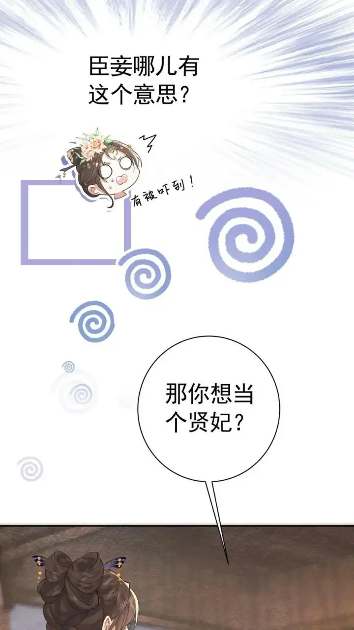 漫画《娇娇贵妃手段高，皇帝不经撩》第166话 都得皇上陪着第12张图