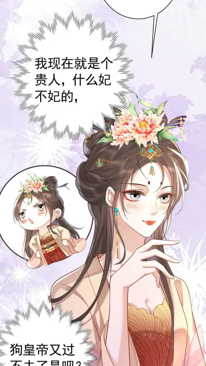 漫画《娇娇贵妃手段高，皇帝不经撩》第166话 都得皇上陪着第14张图