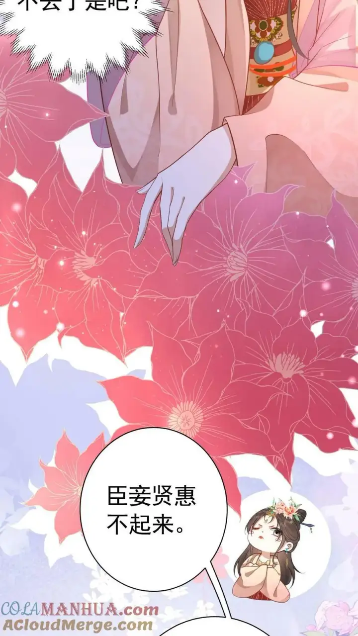 漫画《娇娇贵妃手段高，皇帝不经撩》第166话 都得皇上陪着第15张图
