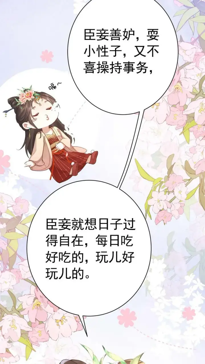 漫画《娇娇贵妃手段高，皇帝不经撩》第166话 都得皇上陪着第16张图