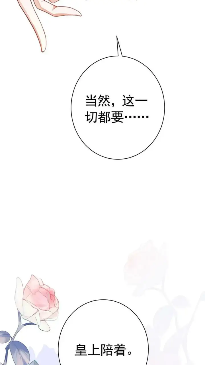 漫画《娇娇贵妃手段高，皇帝不经撩》第166话 都得皇上陪着第18张图