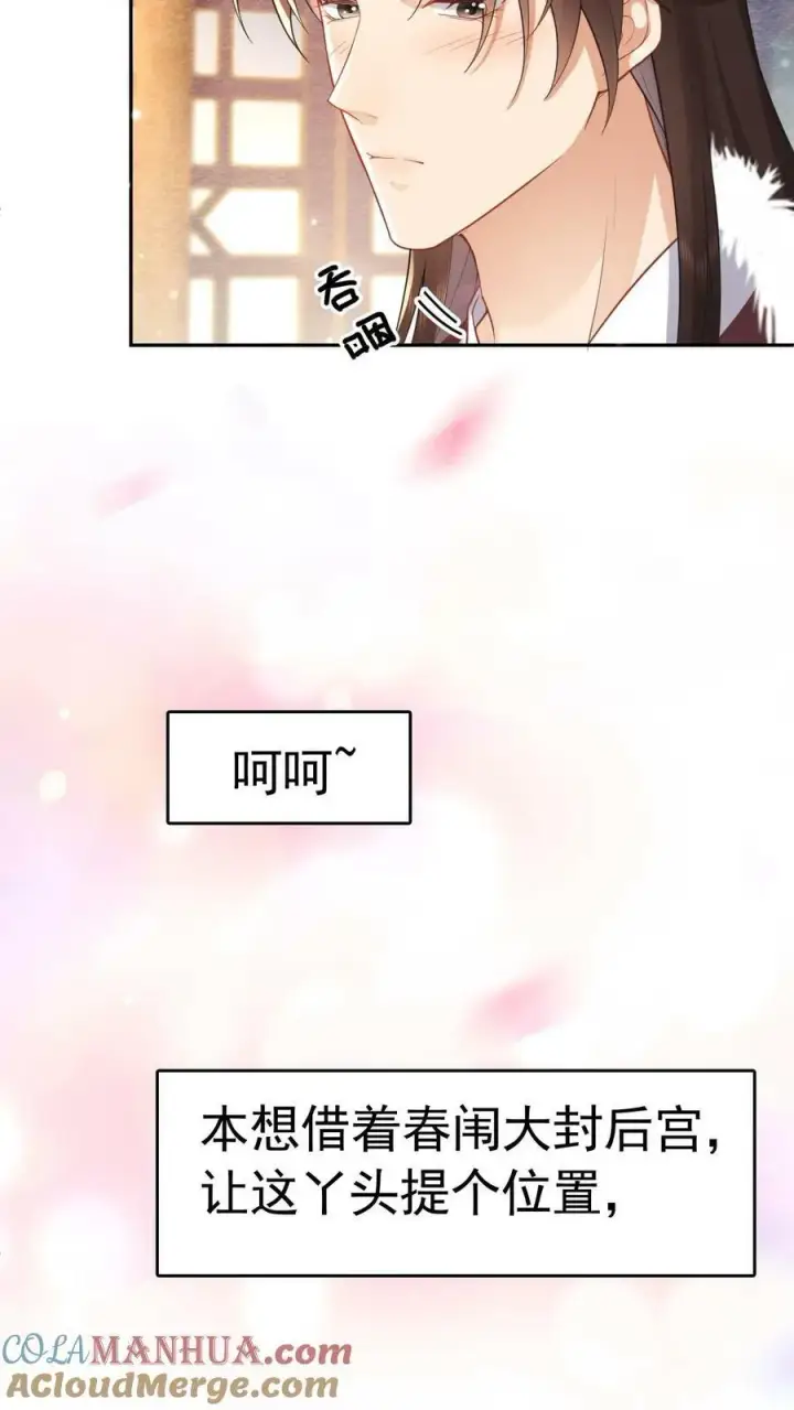 漫画《娇娇贵妃手段高，皇帝不经撩》第166话 都得皇上陪着第21张图
