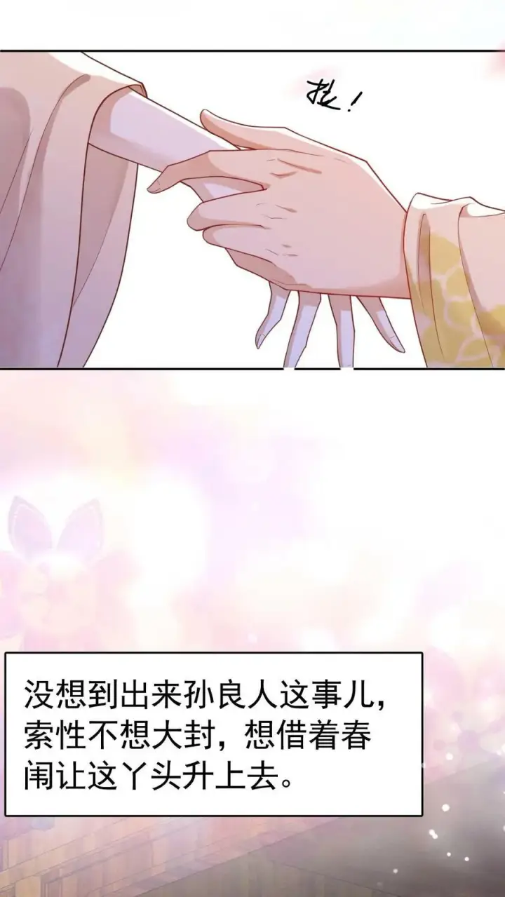 漫画《娇娇贵妃手段高，皇帝不经撩》第166话 都得皇上陪着第22张图