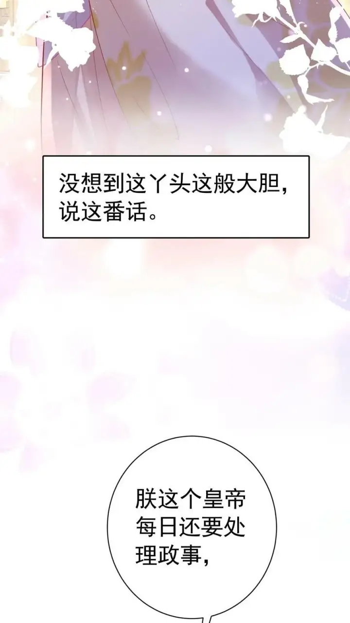 漫画《娇娇贵妃手段高，皇帝不经撩》第166话 都得皇上陪着第24张图
