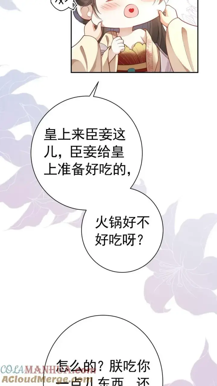 漫画《娇娇贵妃手段高，皇帝不经撩》第166话 都得皇上陪着第27张图