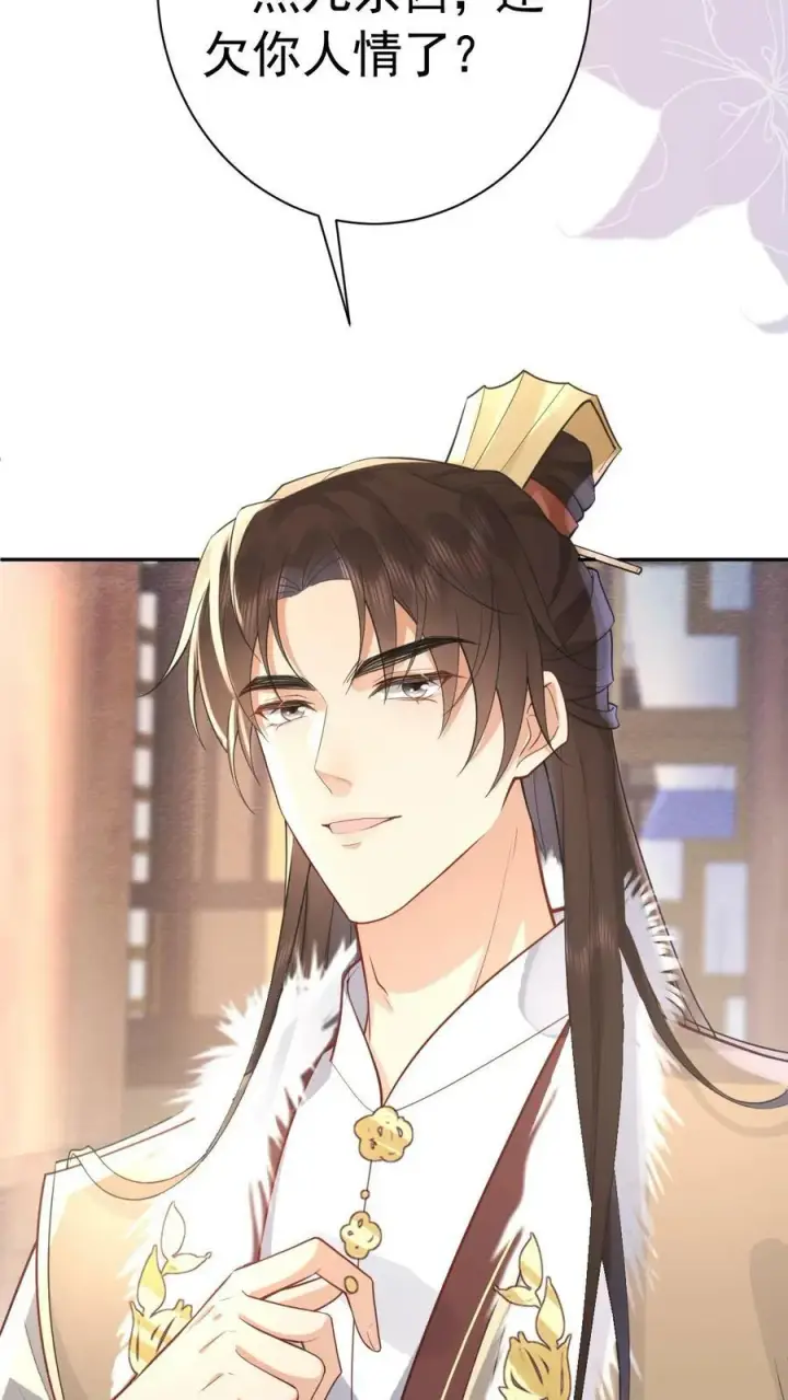 漫画《娇娇贵妃手段高，皇帝不经撩》第166话 都得皇上陪着第28张图