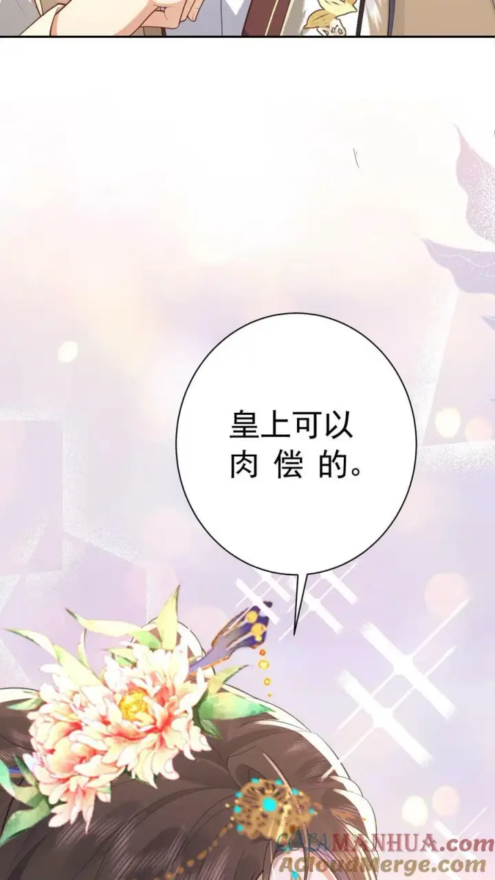 漫画《娇娇贵妃手段高，皇帝不经撩》第166话 都得皇上陪着第29张图