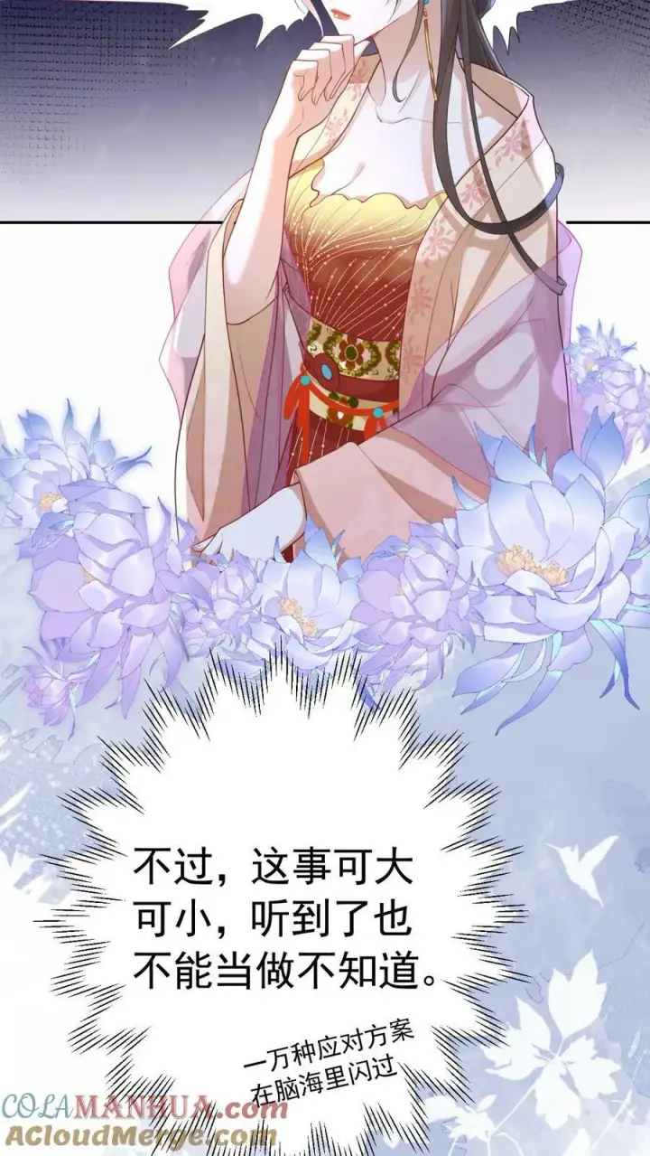 漫画《娇娇贵妃手段高，皇帝不经撩》第166话 都得皇上陪着第3张图