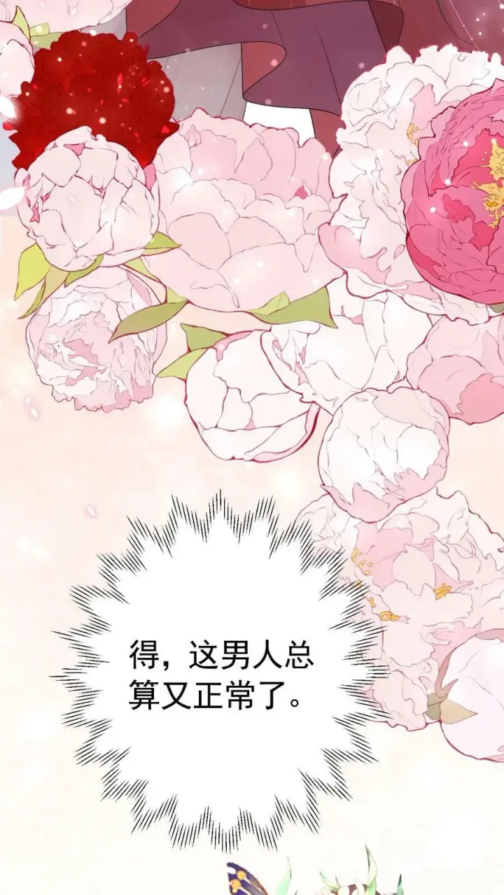 漫画《娇娇贵妃手段高，皇帝不经撩》第166话 都得皇上陪着第34张图