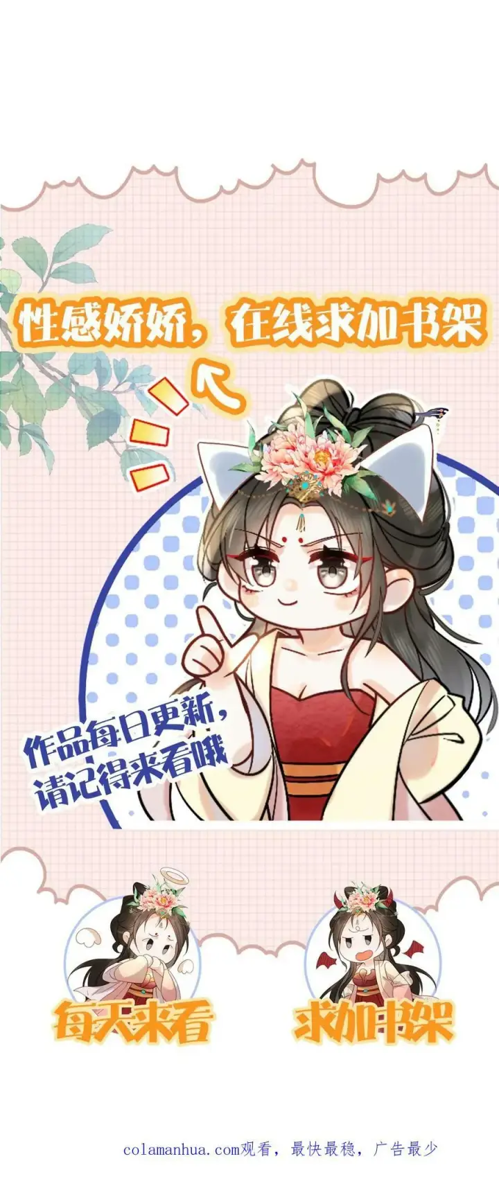 漫画《娇娇贵妃手段高，皇帝不经撩》第166话 都得皇上陪着第38张图